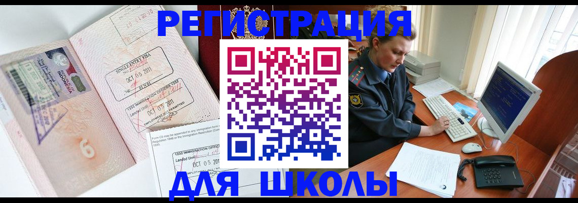 временная регистрация купить в Салавате